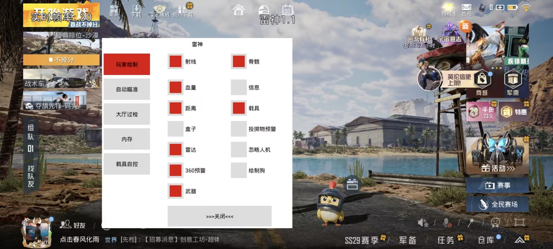 和平精英《挑战者》外挂