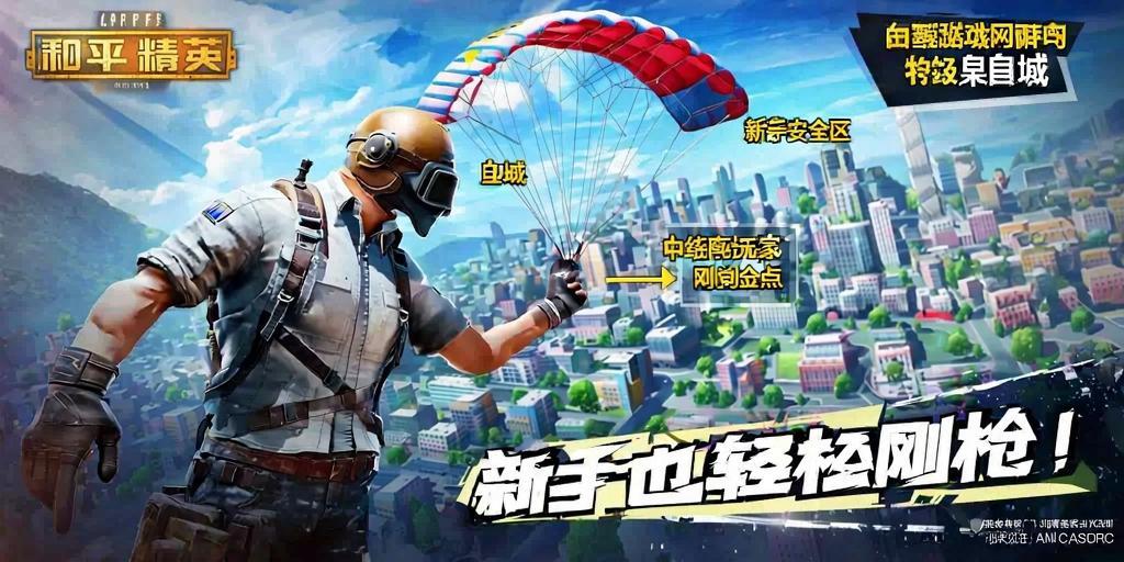 和平精英辅助：游戏公平性与技术挑战